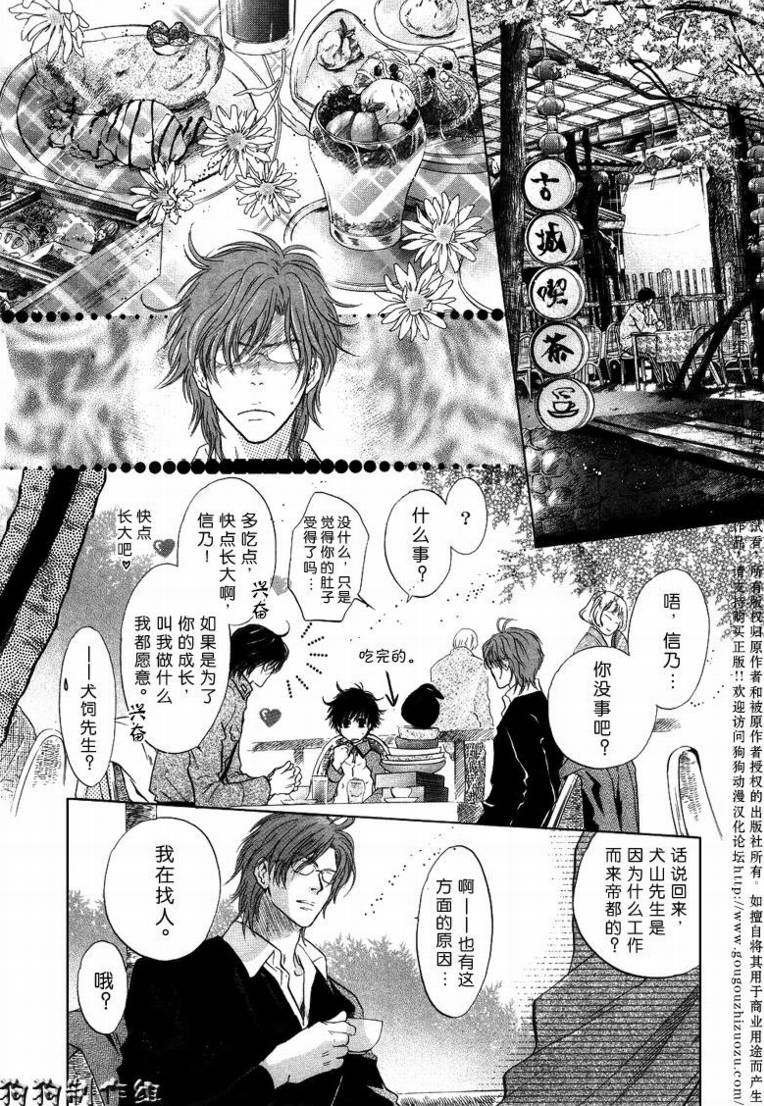 《八犬传-东方八犬异闻》漫画最新章节 第31话 免费下拉式在线观看章节第【15】张图片