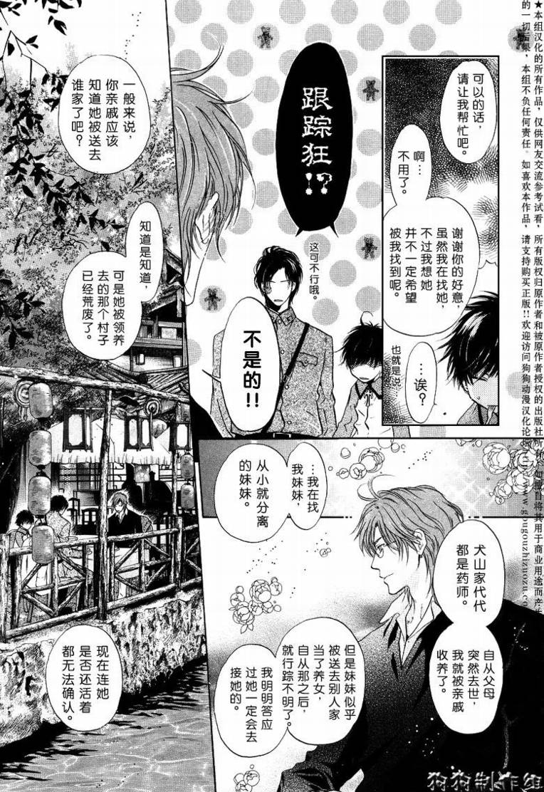 《八犬传-东方八犬异闻》漫画最新章节 第31话 免费下拉式在线观看章节第【16】张图片