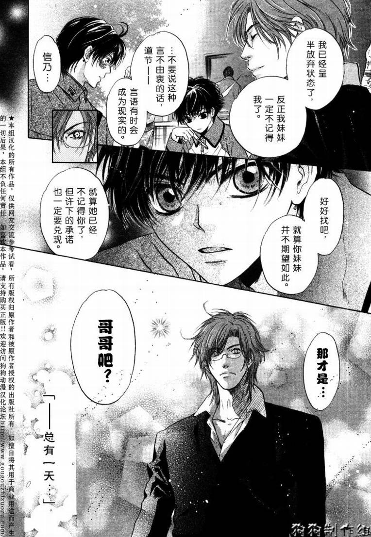 《八犬传-东方八犬异闻》漫画最新章节 第31话 免费下拉式在线观看章节第【17】张图片