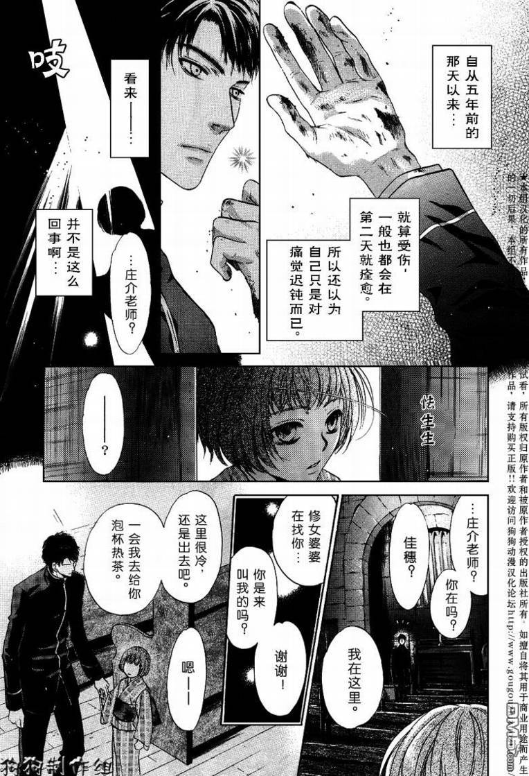 《八犬传-东方八犬异闻》漫画最新章节 第31话 免费下拉式在线观看章节第【20】张图片