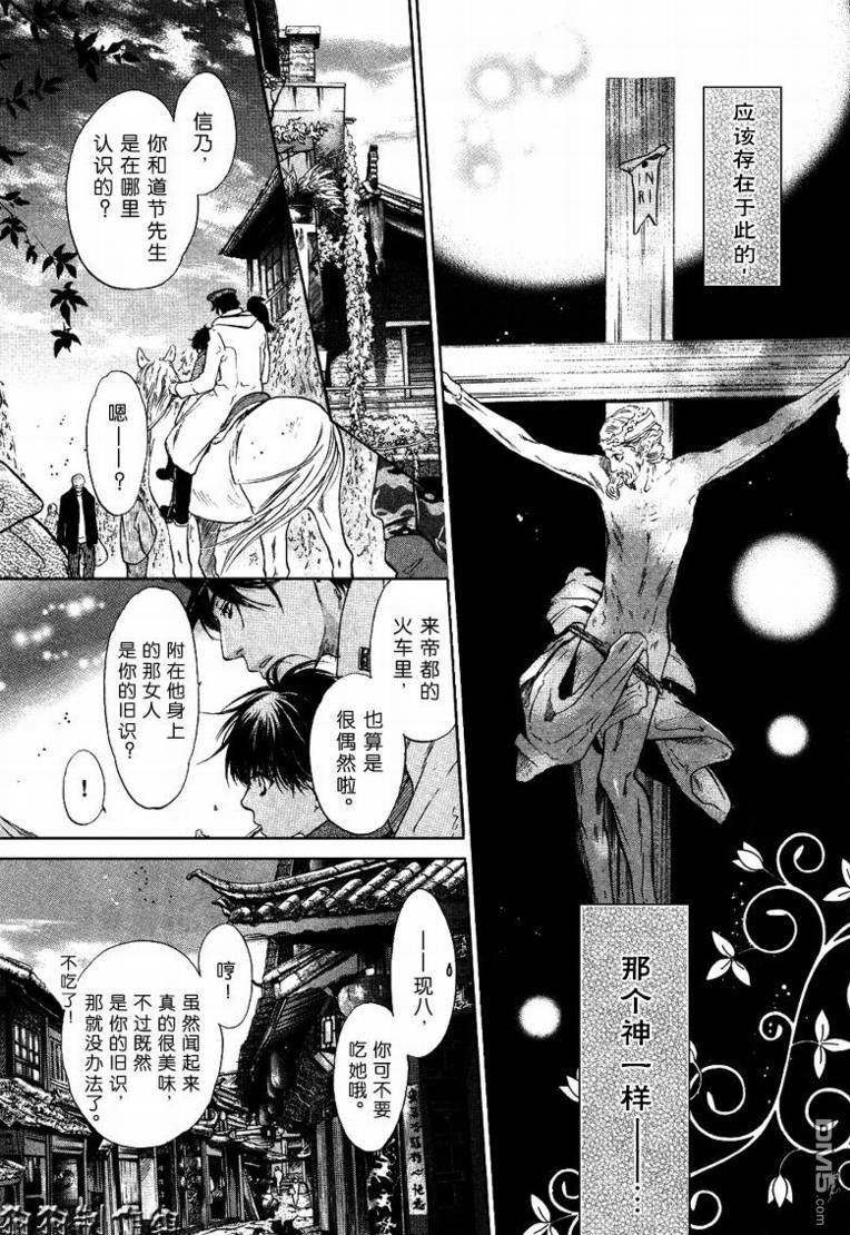 《八犬传-东方八犬异闻》漫画最新章节 第31话 免费下拉式在线观看章节第【22】张图片