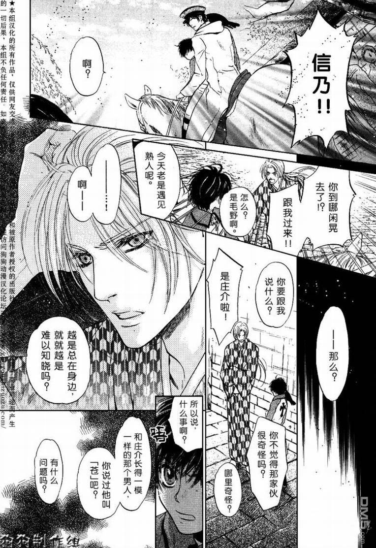 《八犬传-东方八犬异闻》漫画最新章节 第31话 免费下拉式在线观看章节第【23】张图片