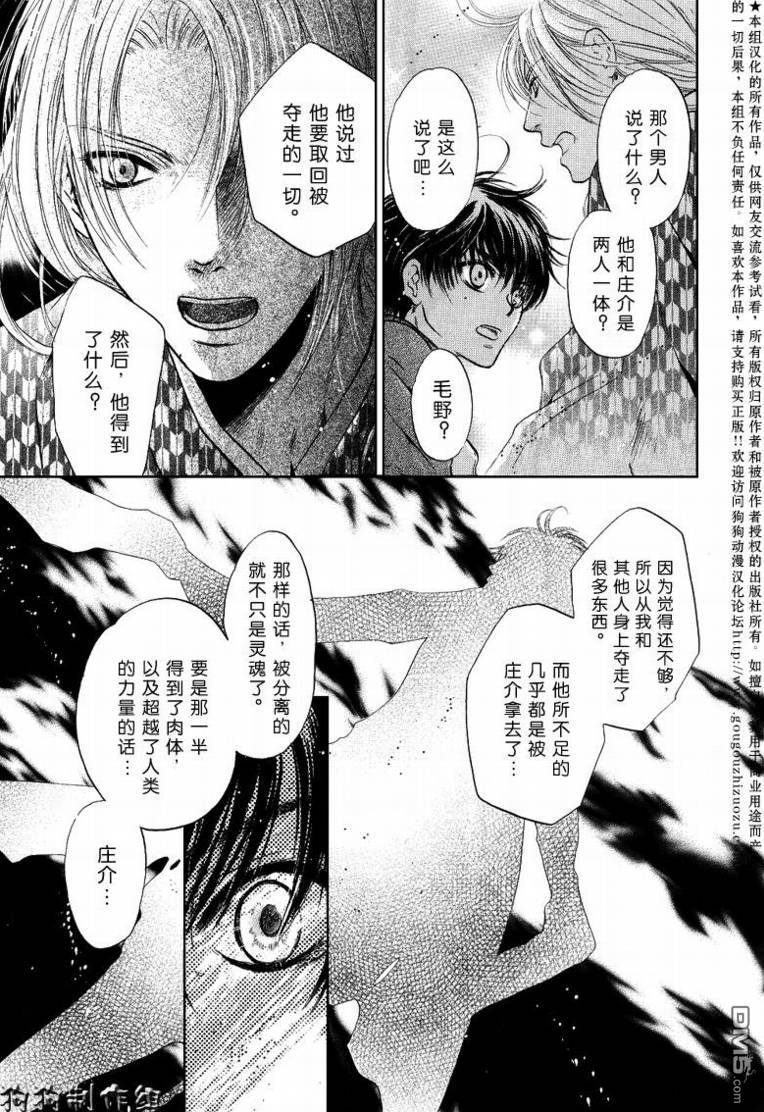 《八犬传-东方八犬异闻》漫画最新章节 第31话 免费下拉式在线观看章节第【24】张图片