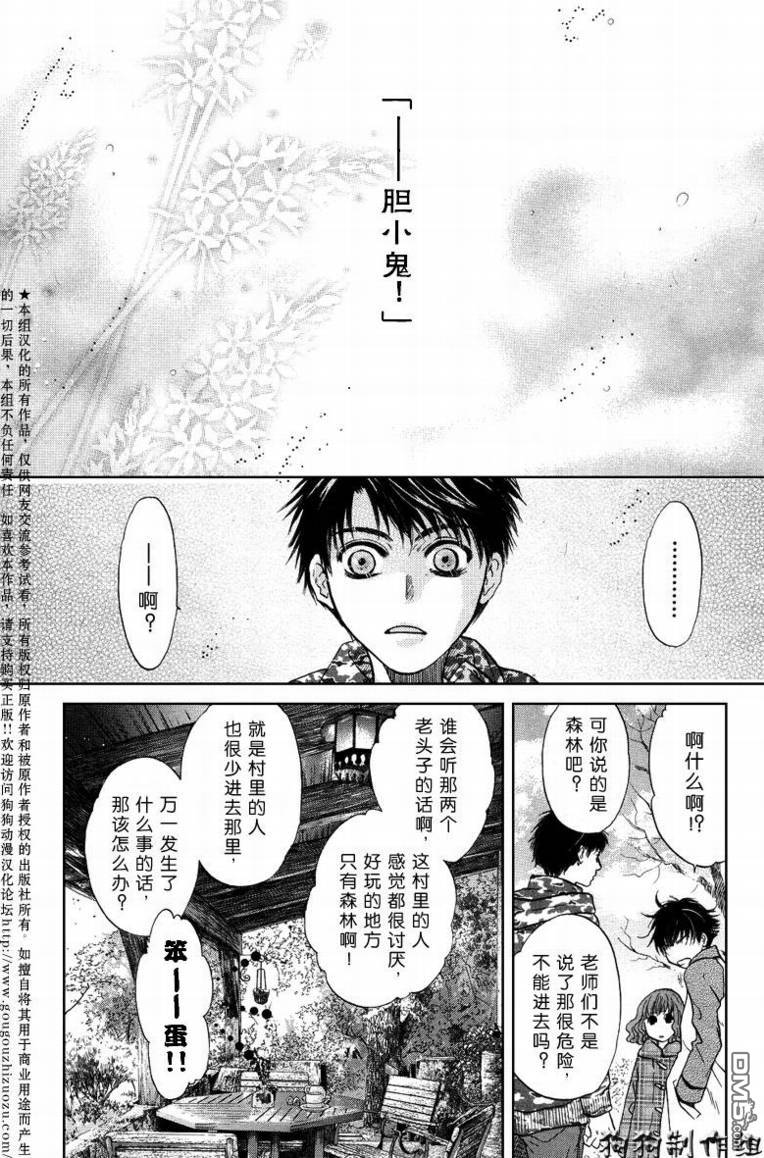 《八犬传-东方八犬异闻》漫画最新章节 第31话 免费下拉式在线观看章节第【31】张图片