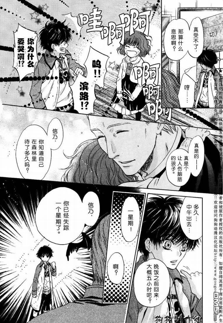 《八犬传-东方八犬异闻》漫画最新章节 第31话 免费下拉式在线观看章节第【35】张图片