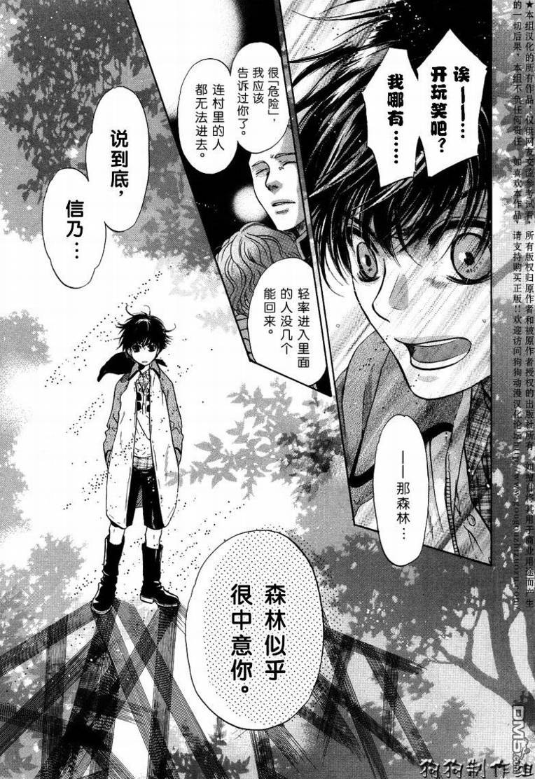 《八犬传-东方八犬异闻》漫画最新章节 第31话 免费下拉式在线观看章节第【36】张图片