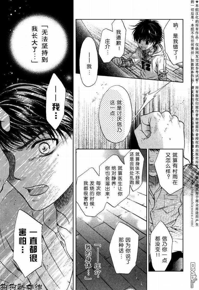 《八犬传-东方八犬异闻》漫画最新章节 第31话 免费下拉式在线观看章节第【38】张图片