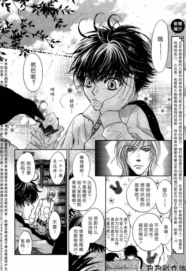 《八犬传-东方八犬异闻》漫画最新章节 第31话 免费下拉式在线观看章节第【4】张图片