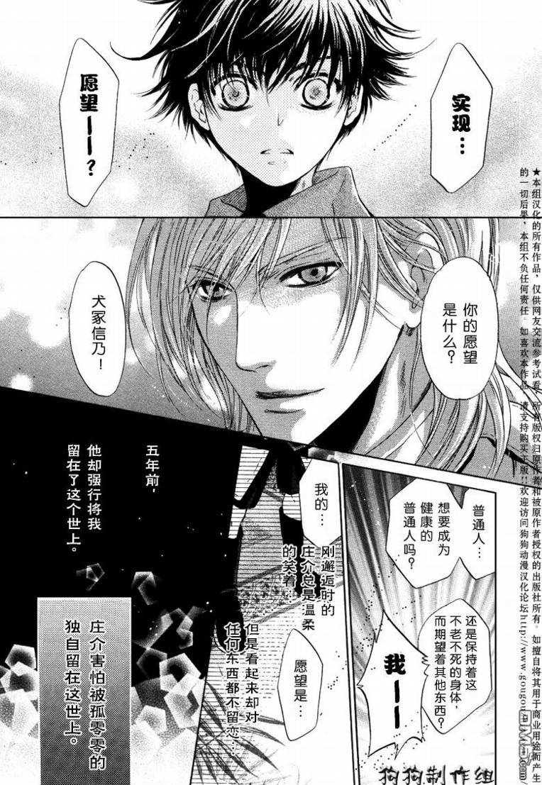 《八犬传-东方八犬异闻》漫画最新章节 第31话 免费下拉式在线观看章节第【46】张图片