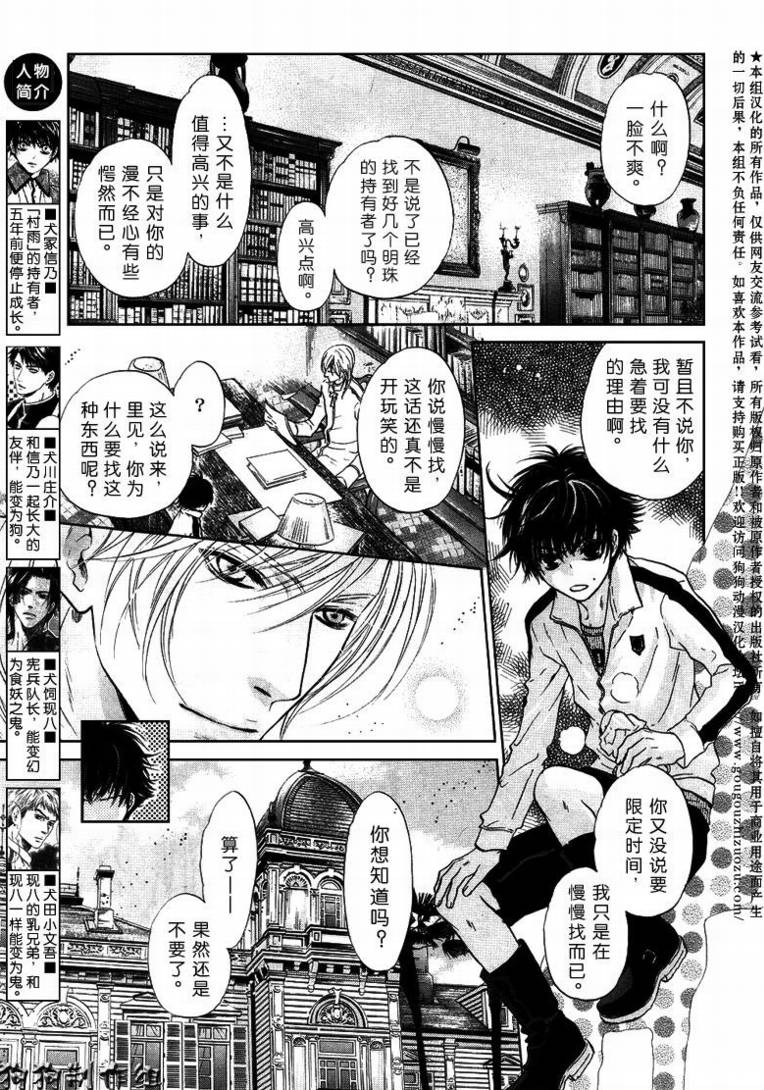 《八犬传-东方八犬异闻》漫画最新章节 第31话 免费下拉式在线观看章节第【5】张图片