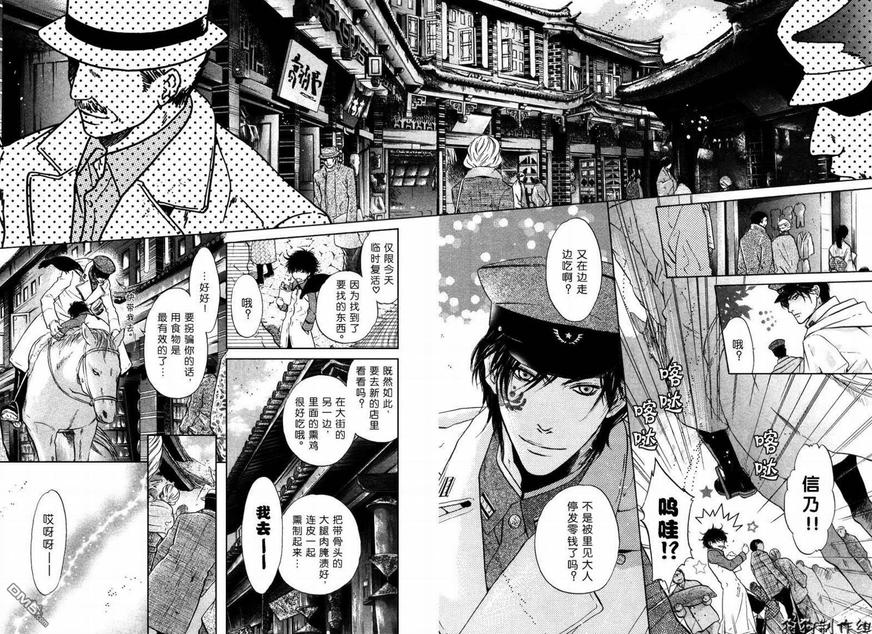 《八犬传-东方八犬异闻》漫画最新章节 第31话 免费下拉式在线观看章节第【6】张图片