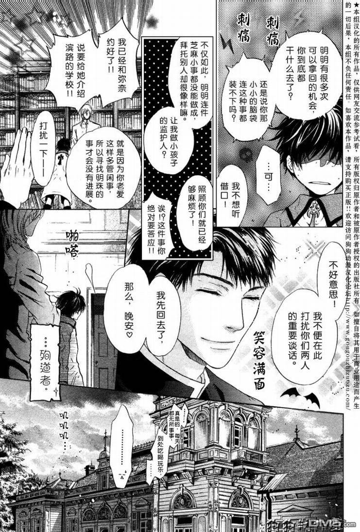 《八犬传-东方八犬异闻》漫画最新章节 第29话 免费下拉式在线观看章节第【4】张图片