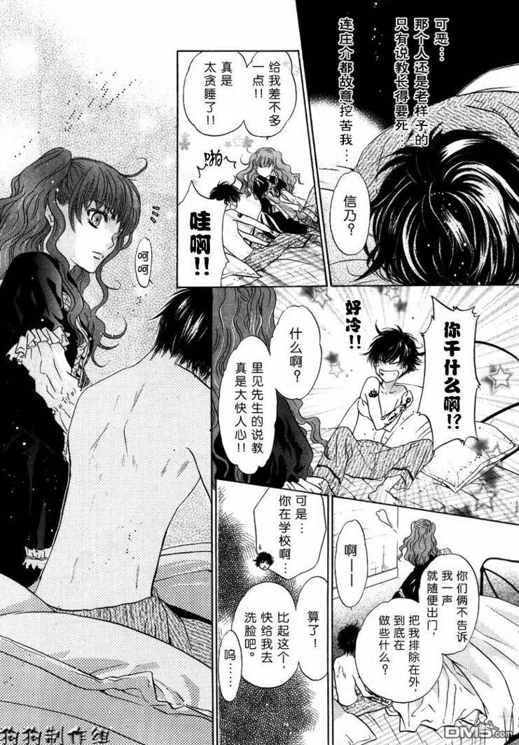 【八犬传-东方八犬异闻[耽美]】漫画-（ 第29话 ）章节漫画下拉式图片-5.jpg