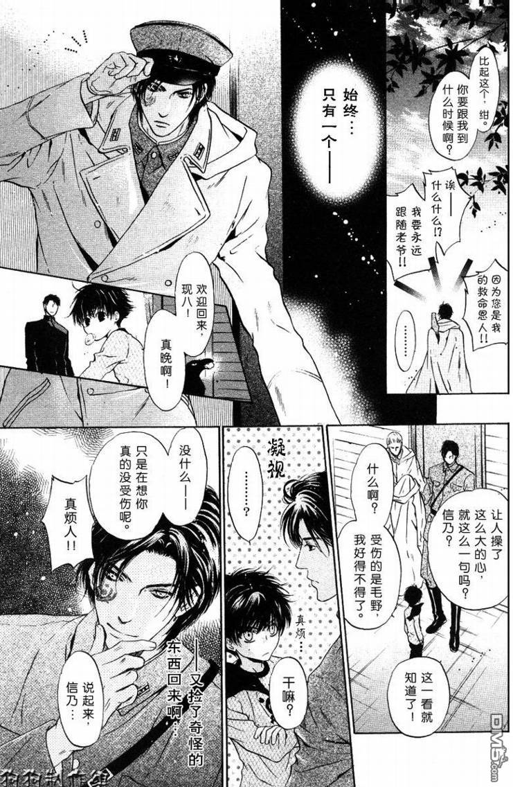 《八犬传-东方八犬异闻》漫画最新章节 第28话 免费下拉式在线观看章节第【10】张图片