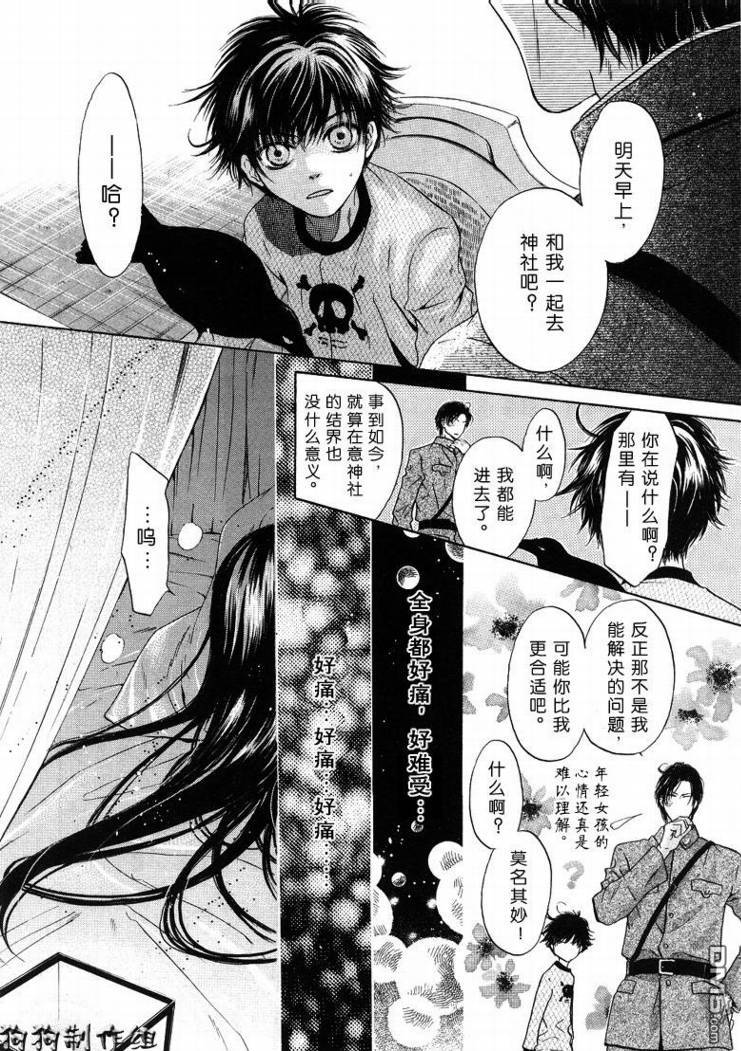 《八犬传-东方八犬异闻》漫画最新章节 第28话 免费下拉式在线观看章节第【11】张图片