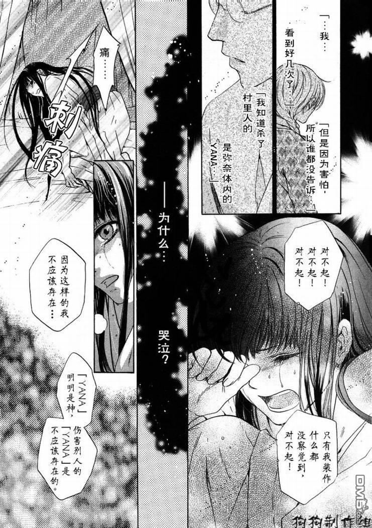 《八犬传-东方八犬异闻》漫画最新章节 第28话 免费下拉式在线观看章节第【12】张图片