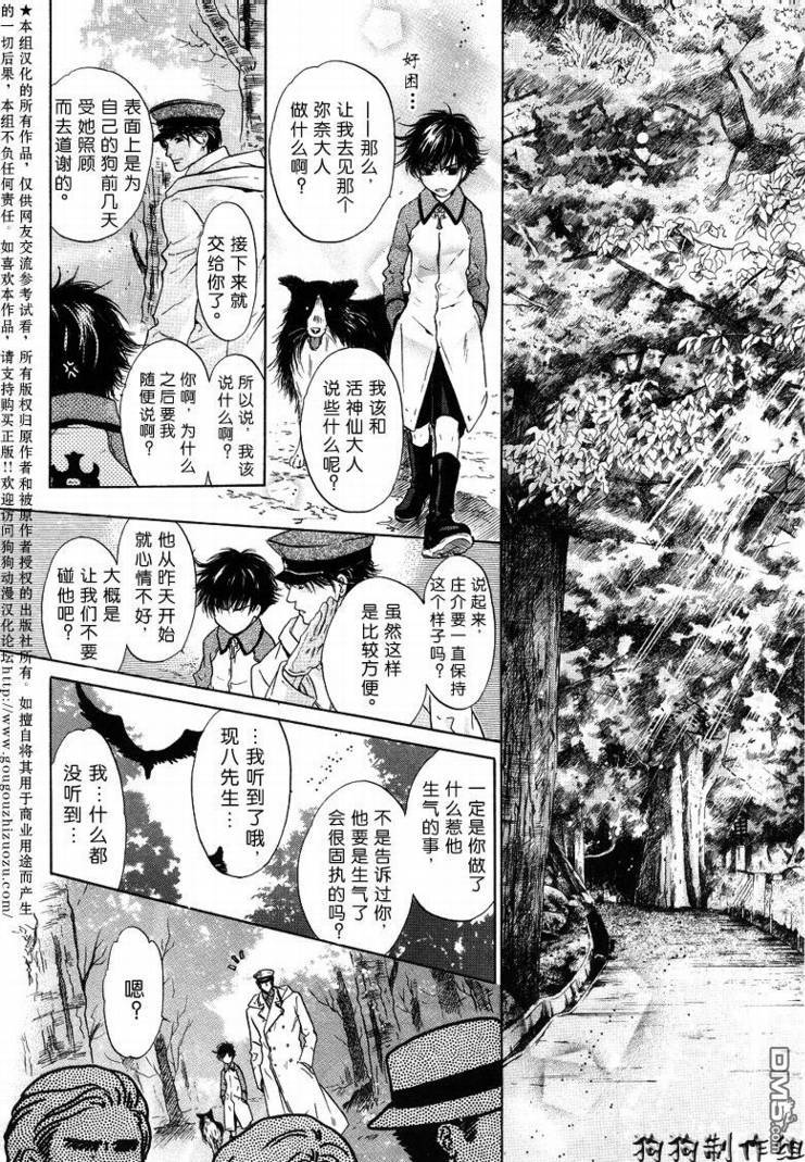 《八犬传-东方八犬异闻》漫画最新章节 第28话 免费下拉式在线观看章节第【14】张图片