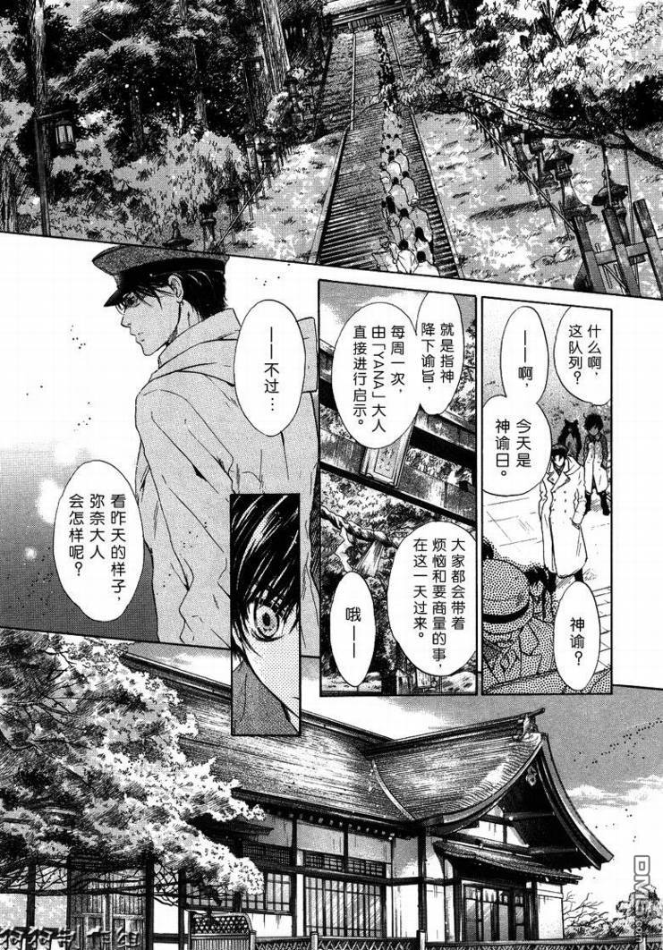 《八犬传-东方八犬异闻》漫画最新章节 第28话 免费下拉式在线观看章节第【15】张图片