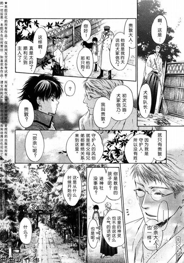 《八犬传-东方八犬异闻》漫画最新章节 第28话 免费下拉式在线观看章节第【16】张图片