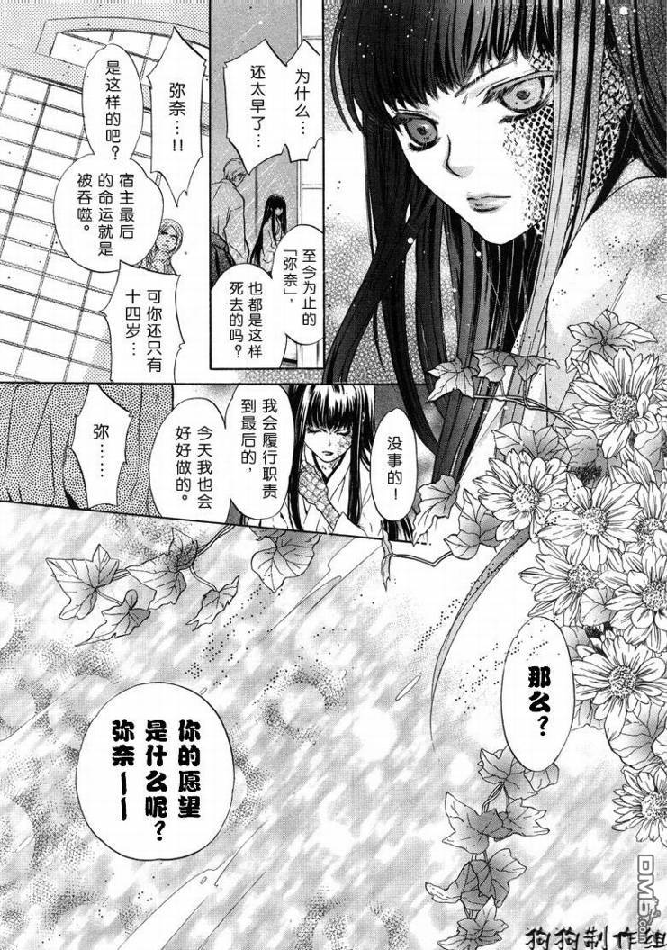 《八犬传-东方八犬异闻》漫画最新章节 第28话 免费下拉式在线观看章节第【19】张图片