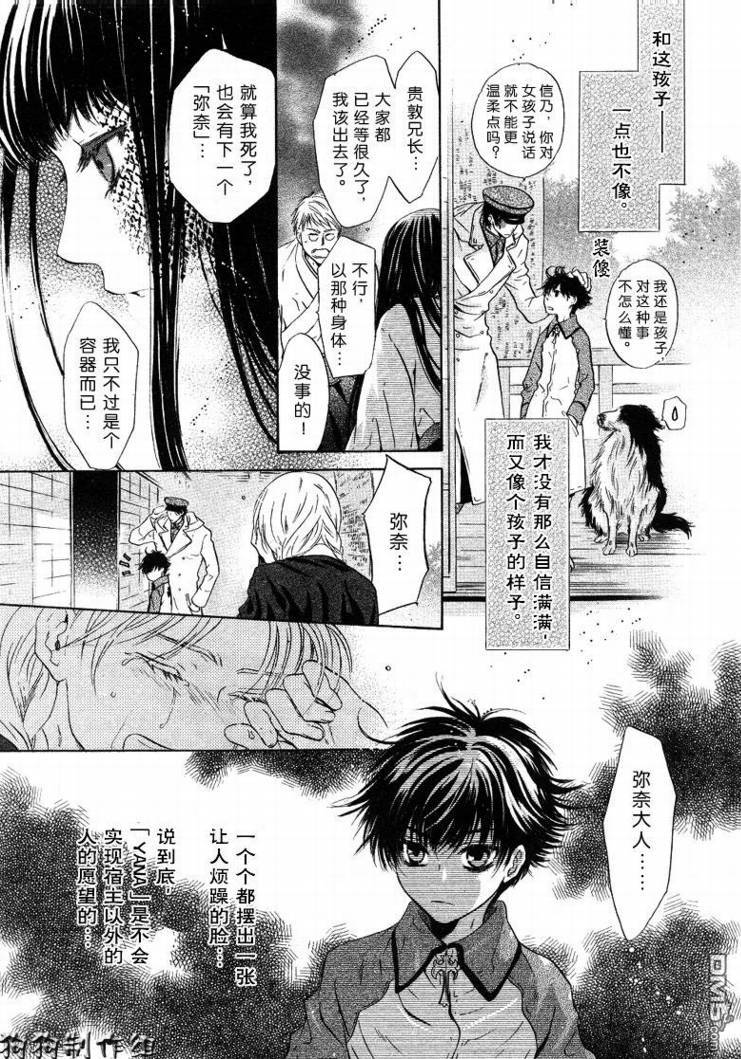 《八犬传-东方八犬异闻》漫画最新章节 第28话 免费下拉式在线观看章节第【22】张图片