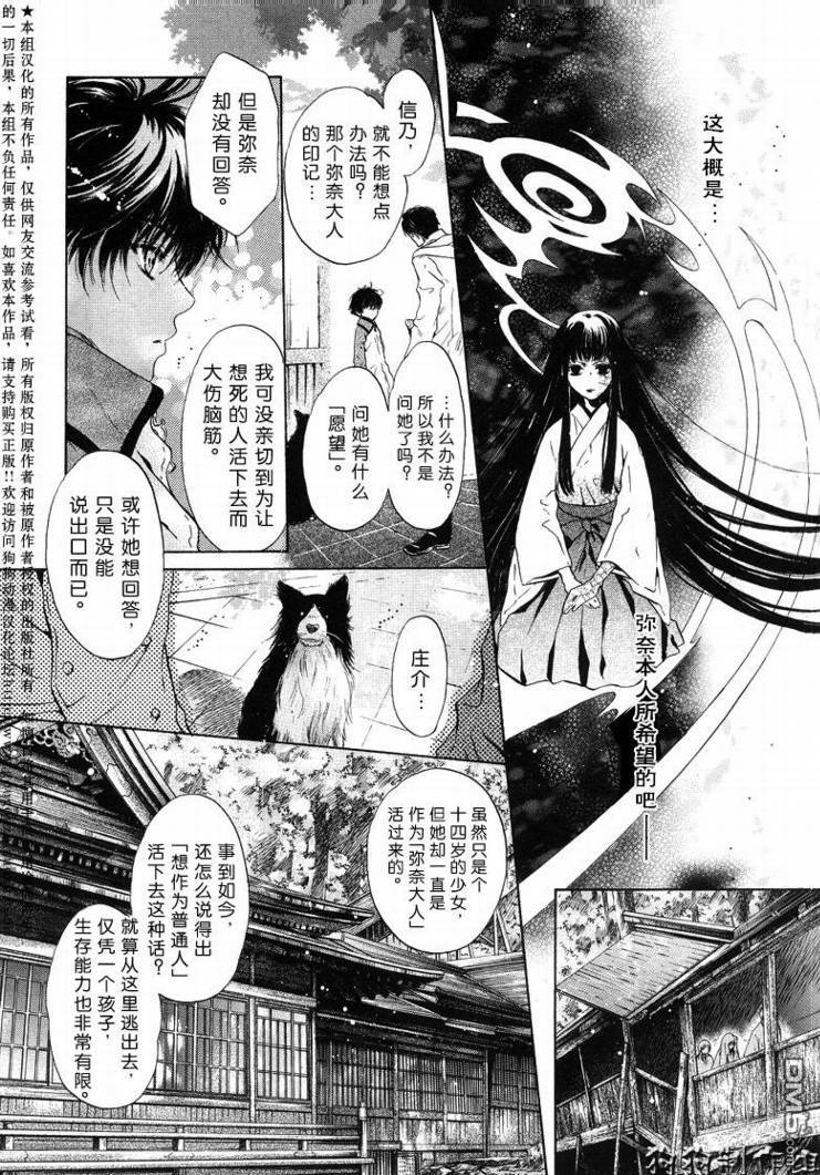 《八犬传-东方八犬异闻》漫画最新章节 第28话 免费下拉式在线观看章节第【23】张图片