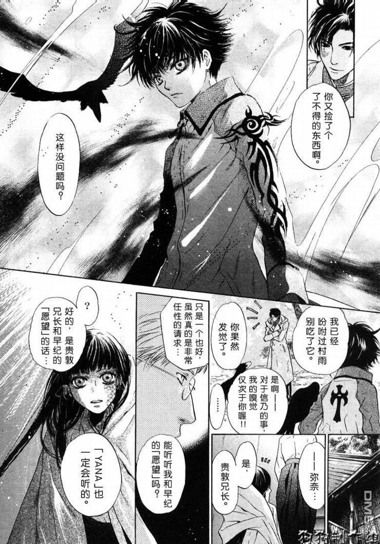 《八犬传-东方八犬异闻》漫画最新章节 第28话 免费下拉式在线观看章节第【25】张图片