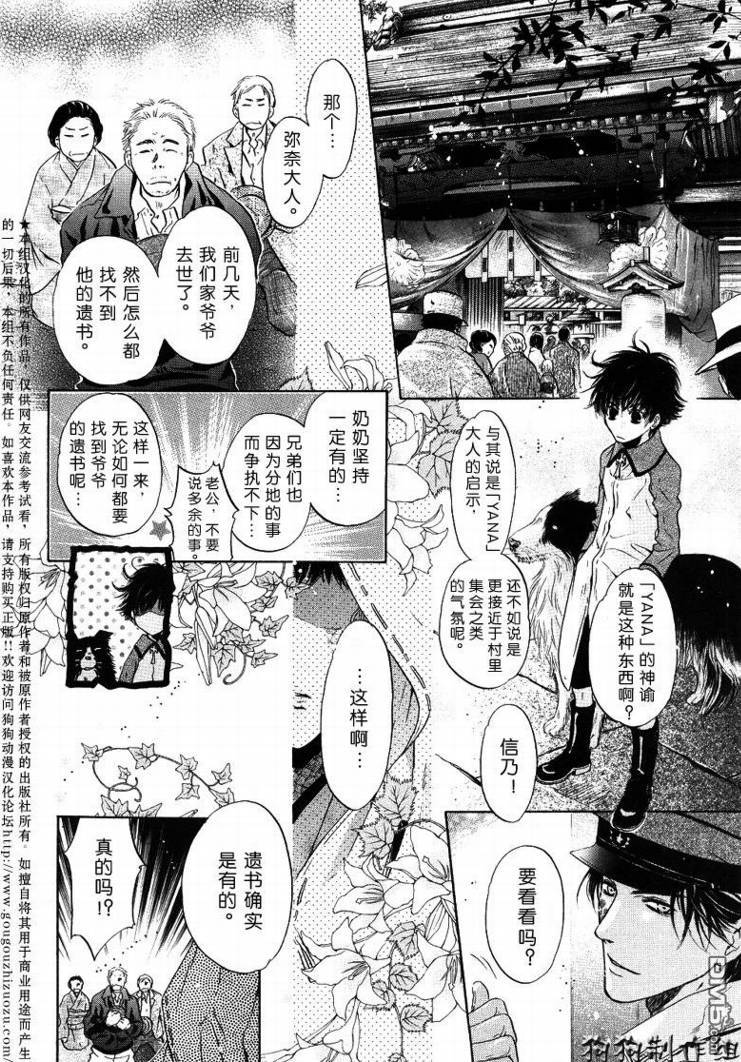 《八犬传-东方八犬异闻》漫画最新章节 第28话 免费下拉式在线观看章节第【27】张图片