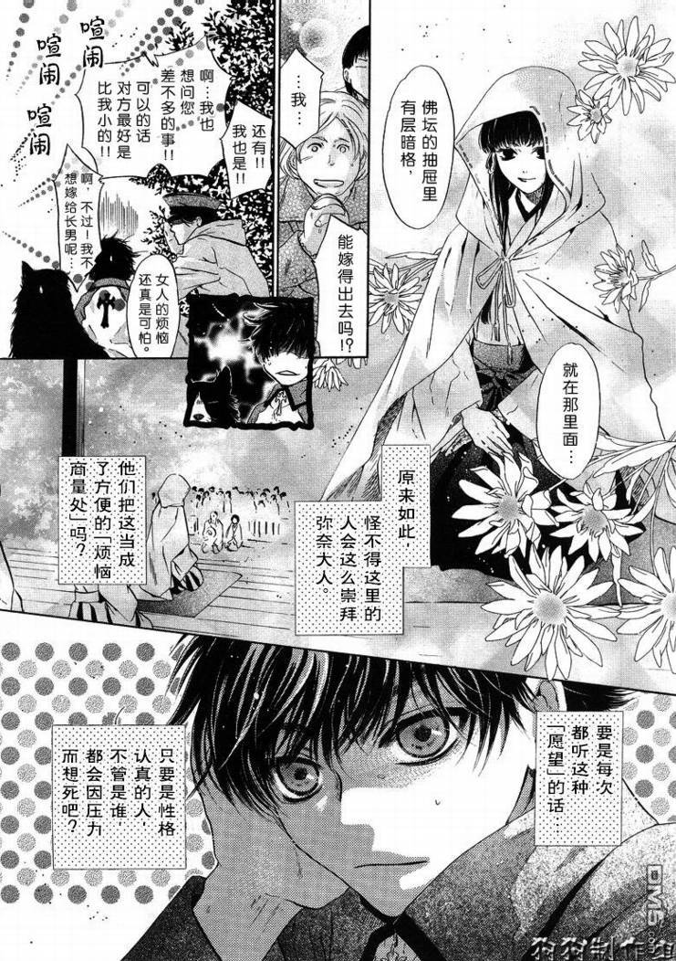 《八犬传-东方八犬异闻》漫画最新章节 第28话 免费下拉式在线观看章节第【28】张图片