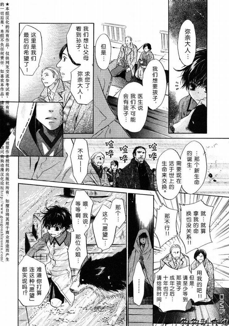 《八犬传-东方八犬异闻》漫画最新章节 第28话 免费下拉式在线观看章节第【29】张图片