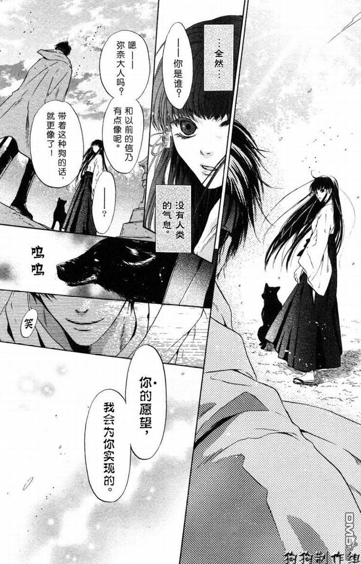 《八犬传-东方八犬异闻》漫画最新章节 第28话 免费下拉式在线观看章节第【3】张图片