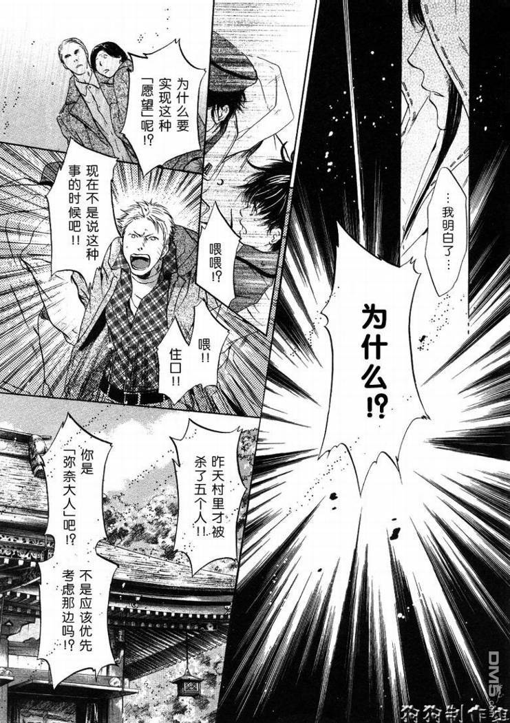 《八犬传-东方八犬异闻》漫画最新章节 第28话 免费下拉式在线观看章节第【30】张图片