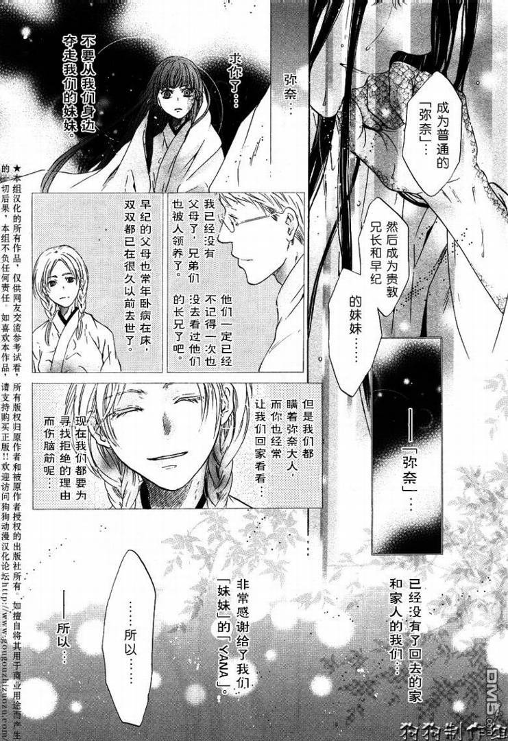 《八犬传-东方八犬异闻》漫画最新章节 第28话 免费下拉式在线观看章节第【34】张图片