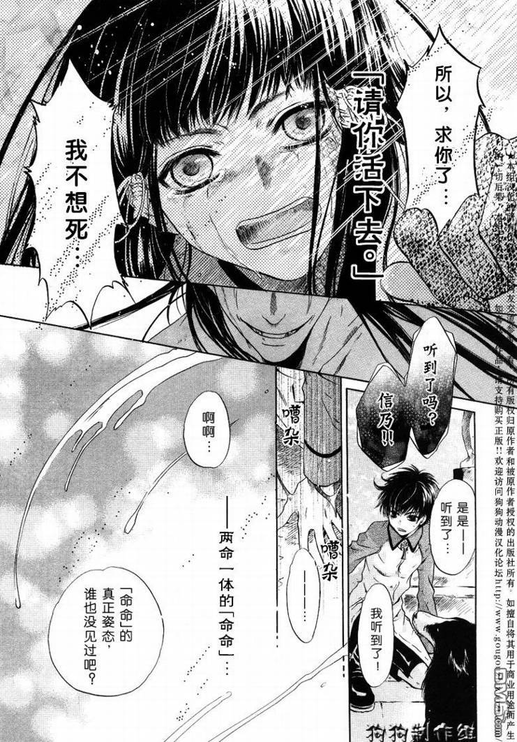 《八犬传-东方八犬异闻》漫画最新章节 第28话 免费下拉式在线观看章节第【35】张图片