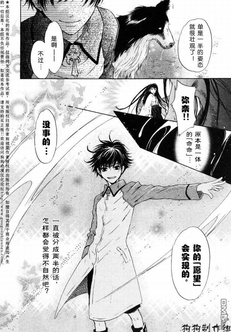 《八犬传-东方八犬异闻》漫画最新章节 第28话 免费下拉式在线观看章节第【36】张图片