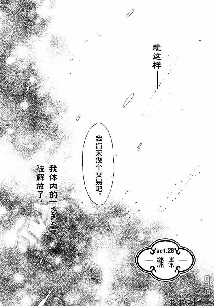 《八犬传-东方八犬异闻》漫画最新章节 第28话 免费下拉式在线观看章节第【4】张图片