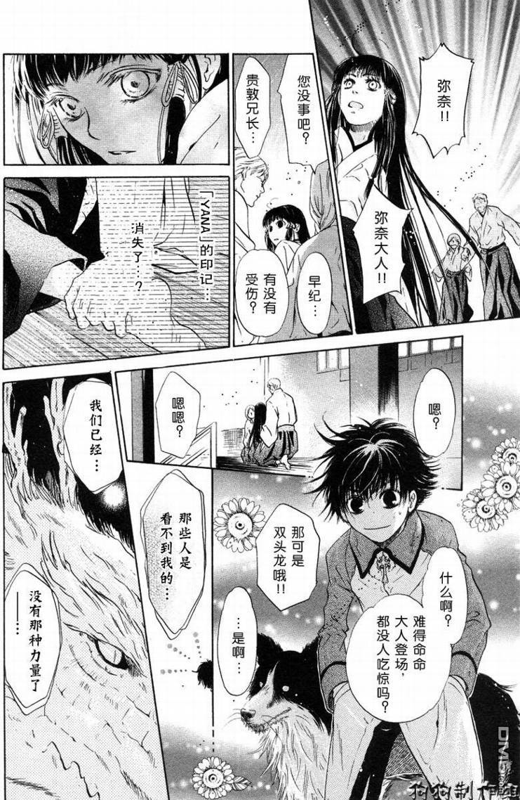 《八犬传-东方八犬异闻》漫画最新章节 第28话 免费下拉式在线观看章节第【41】张图片