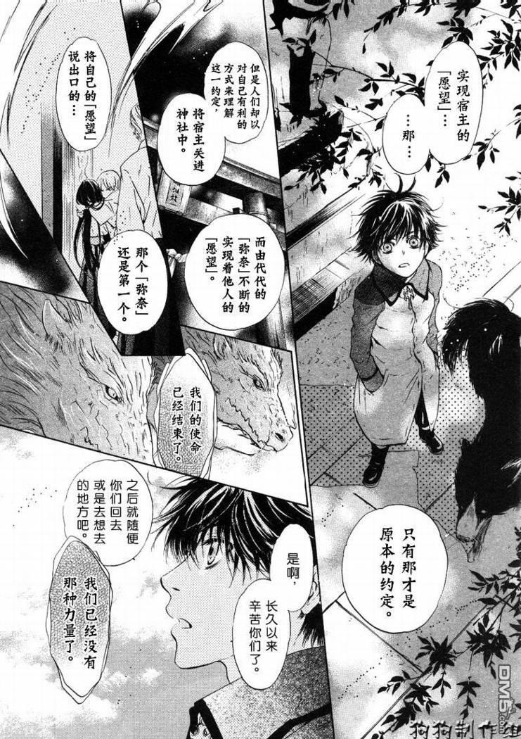 《八犬传-东方八犬异闻》漫画最新章节 第28话 免费下拉式在线观看章节第【42】张图片