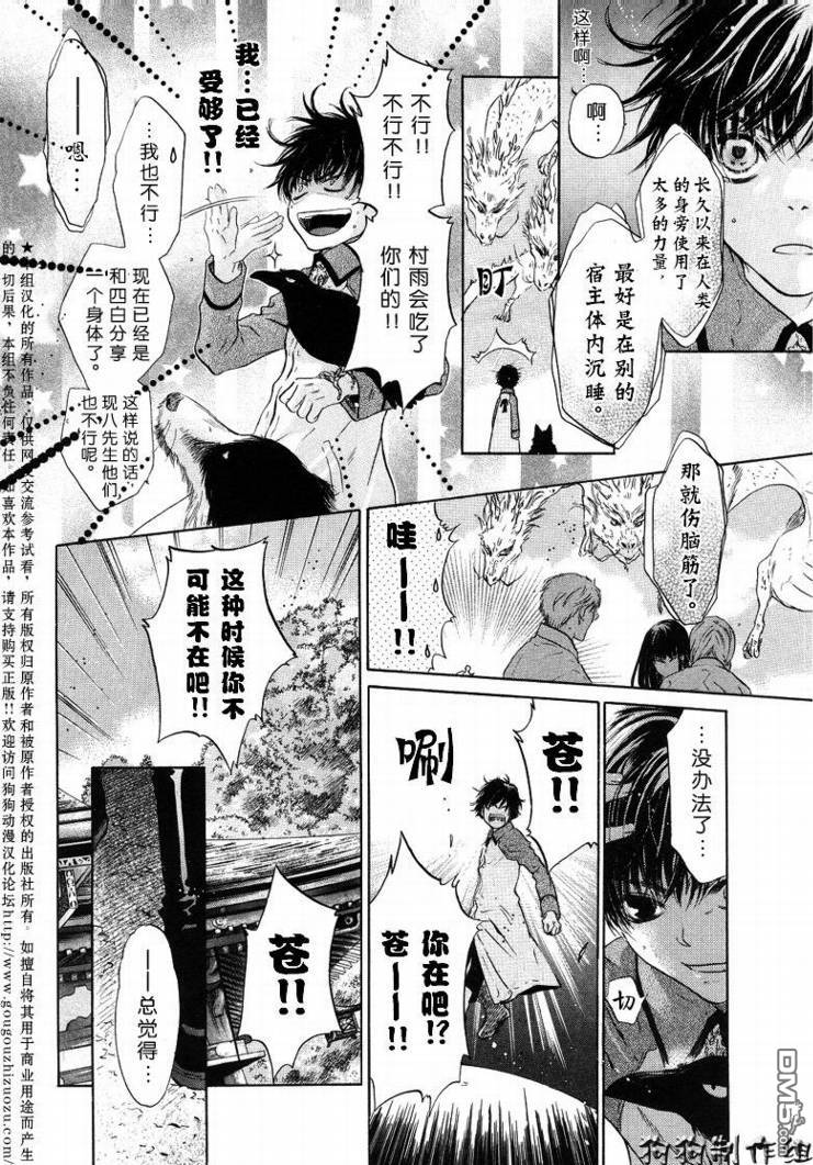 《八犬传-东方八犬异闻》漫画最新章节 第28话 免费下拉式在线观看章节第【43】张图片