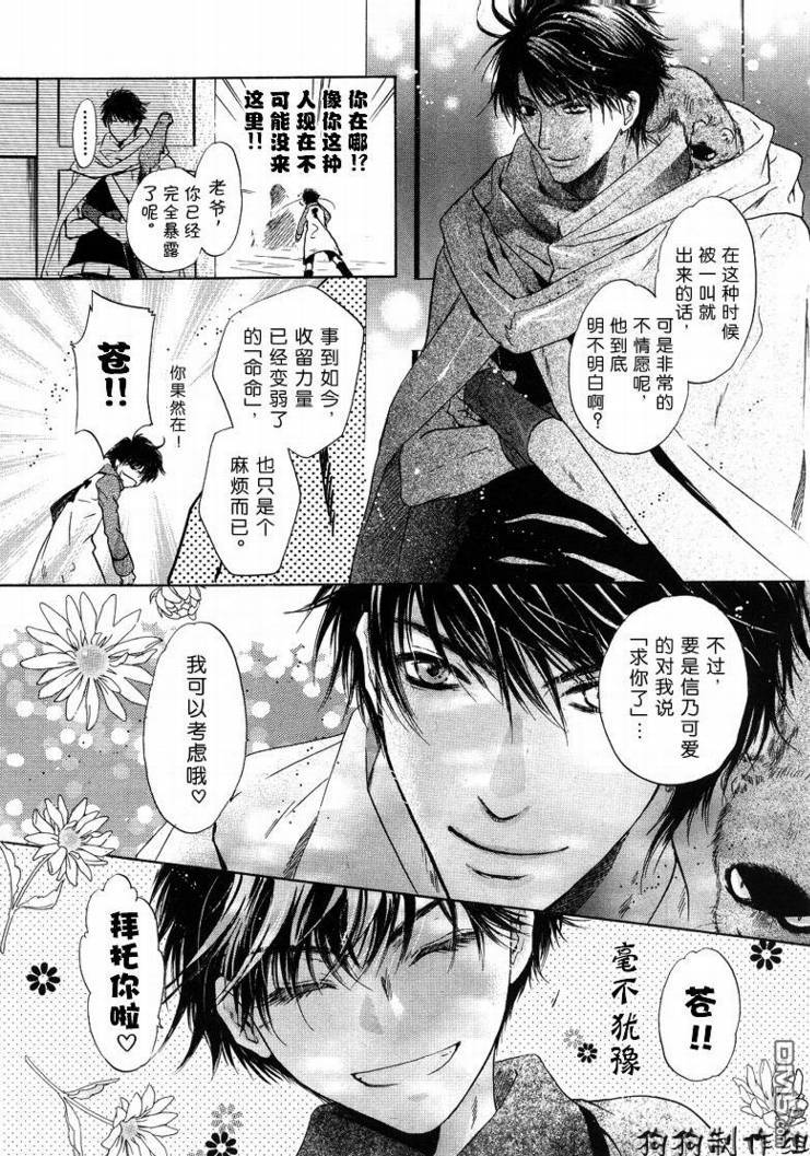 《八犬传-东方八犬异闻》漫画最新章节 第28话 免费下拉式在线观看章节第【44】张图片