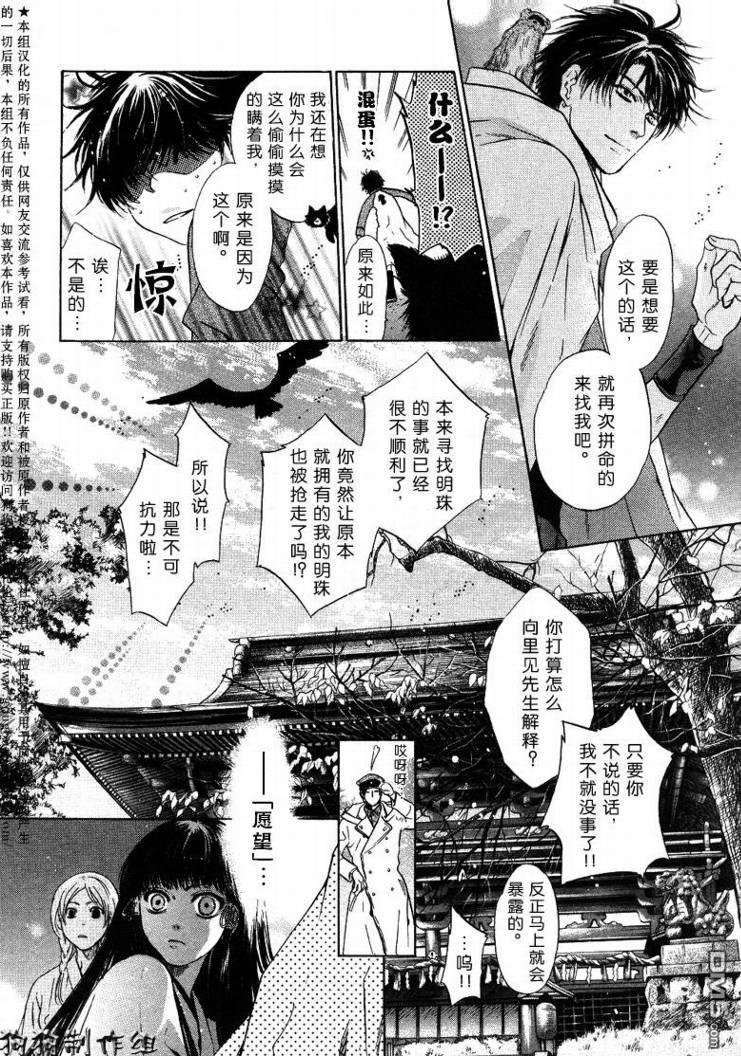 《八犬传-东方八犬异闻》漫画最新章节 第28话 免费下拉式在线观看章节第【47】张图片