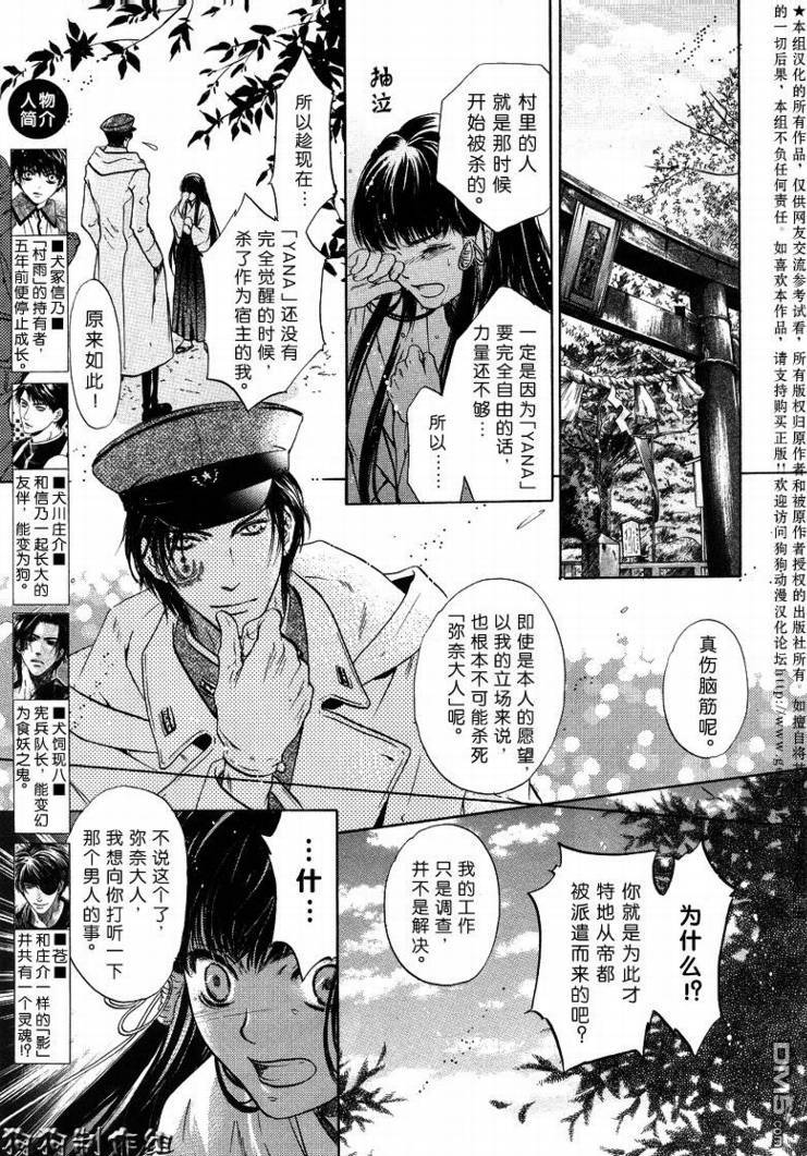 《八犬传-东方八犬异闻》漫画最新章节 第28话 免费下拉式在线观看章节第【5】张图片