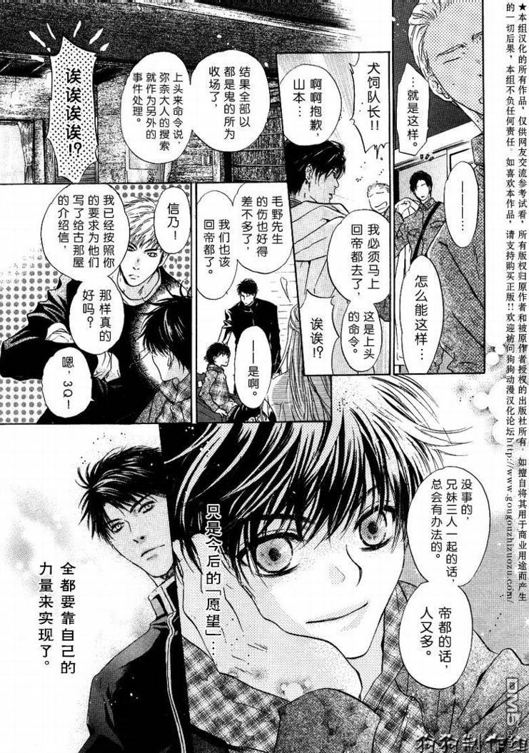 《八犬传-东方八犬异闻》漫画最新章节 第28话 免费下拉式在线观看章节第【50】张图片