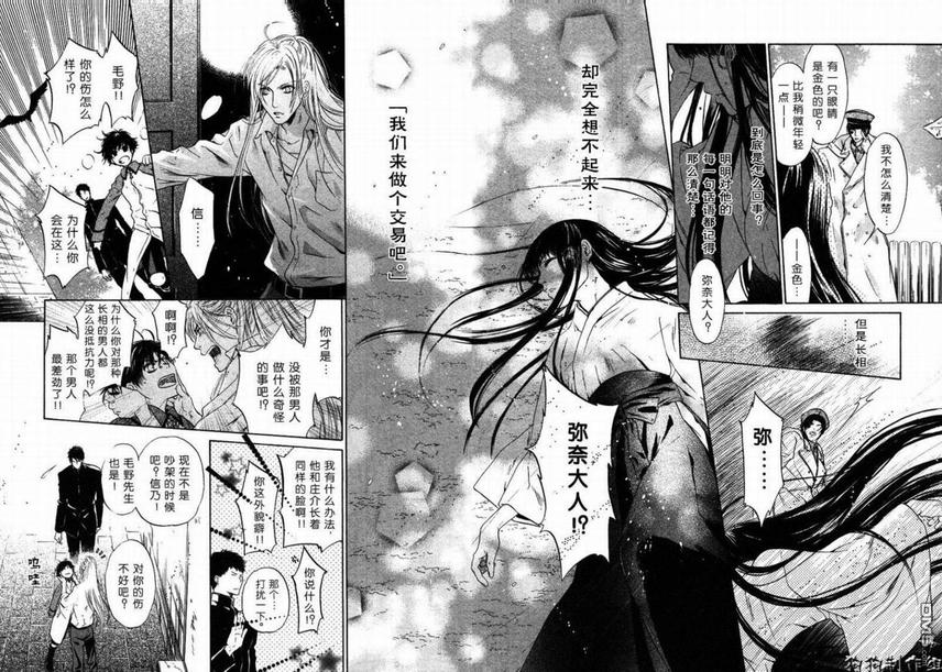 《八犬传-东方八犬异闻》漫画最新章节 第28话 免费下拉式在线观看章节第【6】张图片