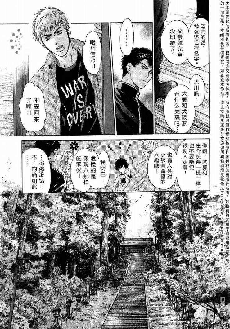 《八犬传-东方八犬异闻》漫画最新章节 第28话 免费下拉式在线观看章节第【8】张图片