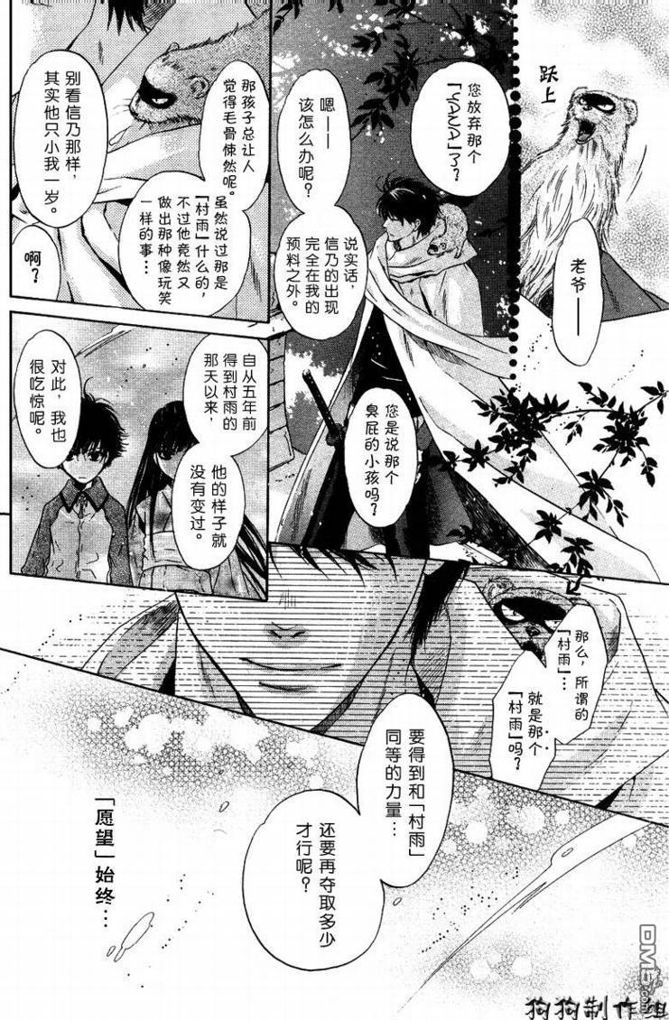 《八犬传-东方八犬异闻》漫画最新章节 第28话 免费下拉式在线观看章节第【9】张图片