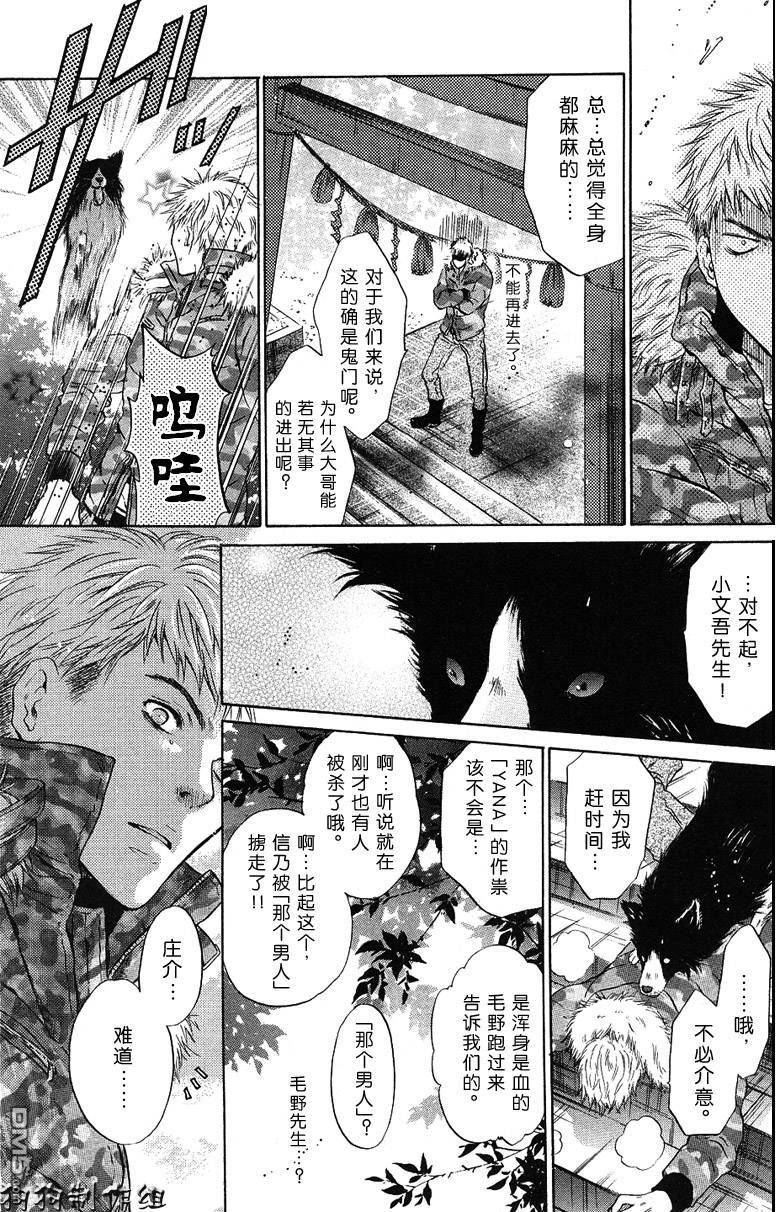 《八犬传-东方八犬异闻》漫画最新章节 第27话 免费下拉式在线观看章节第【11】张图片