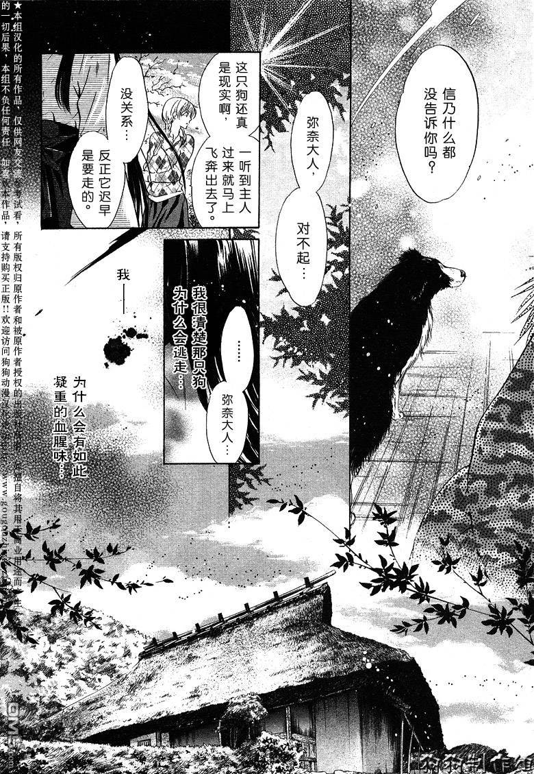 《八犬传-东方八犬异闻》漫画最新章节 第27话 免费下拉式在线观看章节第【12】张图片