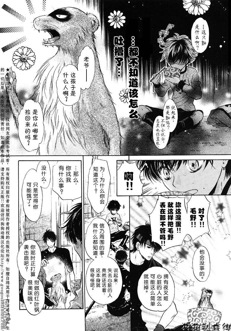 《八犬传-东方八犬异闻》漫画最新章节 第27话 免费下拉式在线观看章节第【14】张图片