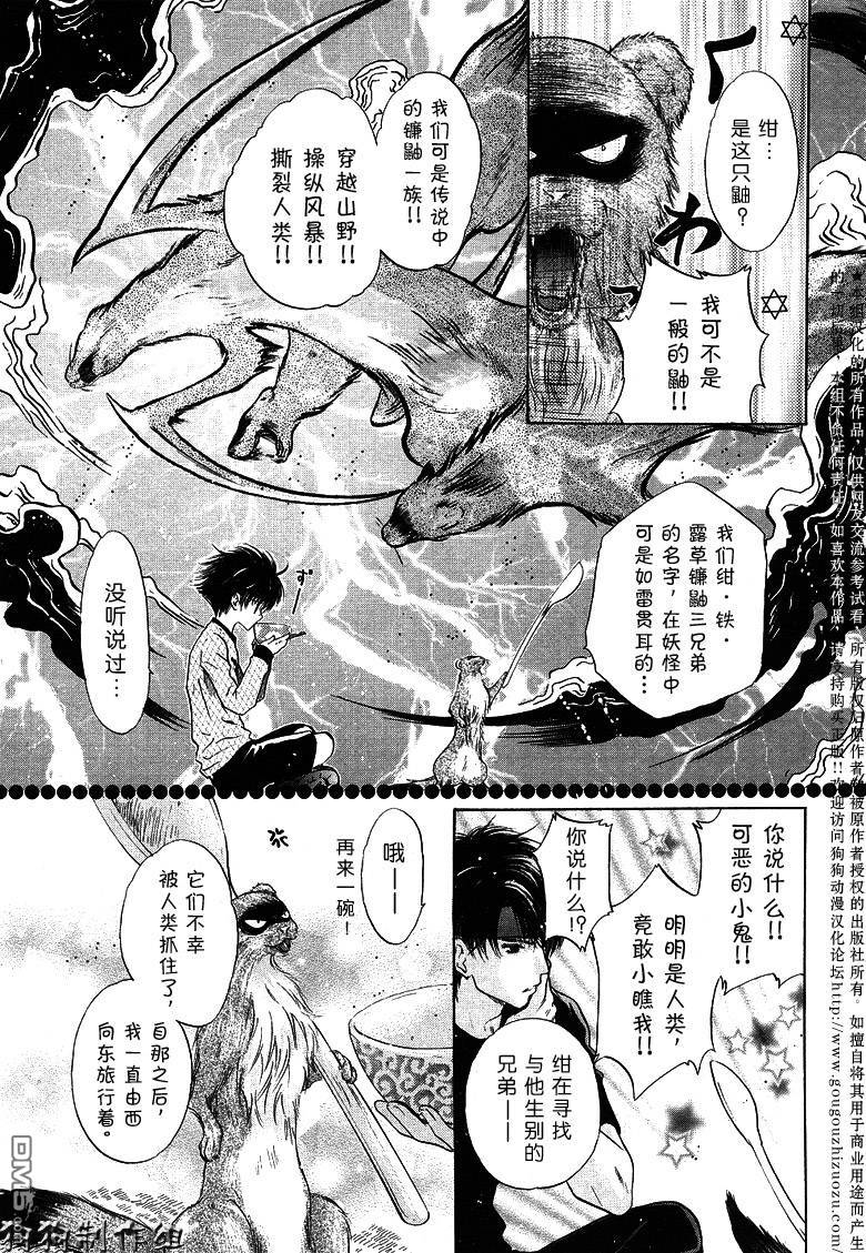 《八犬传-东方八犬异闻》漫画最新章节 第27话 免费下拉式在线观看章节第【15】张图片